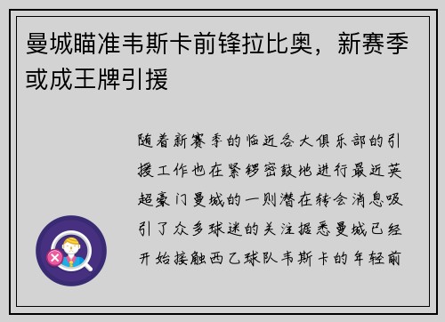曼城瞄准韦斯卡前锋拉比奥，新赛季或成王牌引援