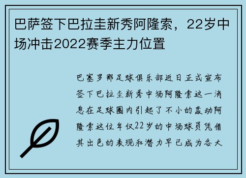 巴萨签下巴拉圭新秀阿隆索，22岁中场冲击2022赛季主力位置