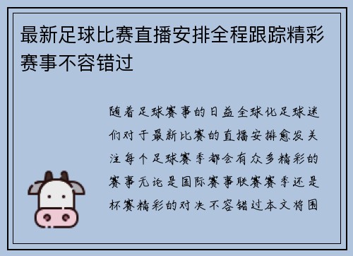 最新足球比赛直播安排全程跟踪精彩赛事不容错过
